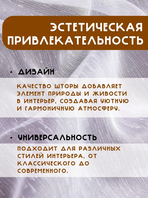 ваша мечта тюль для спальни 200х250 см с утяжелителем, 200x250 см, фото 2