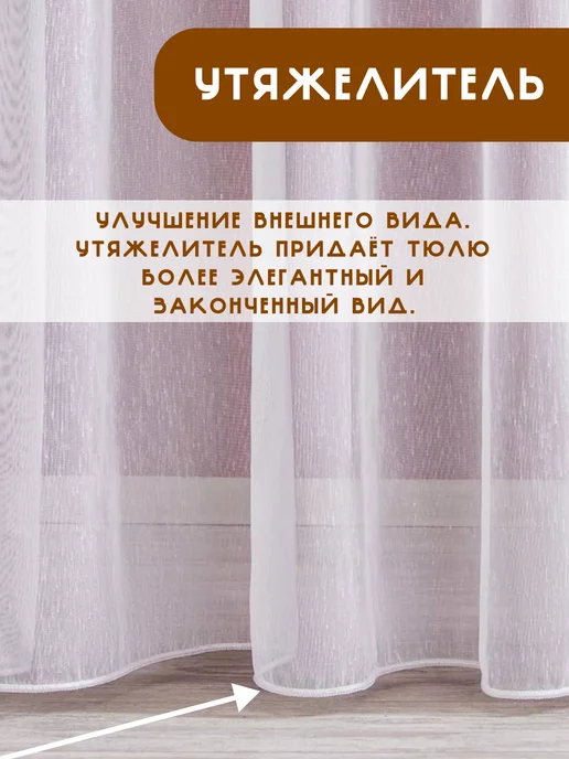ваша мечта тюль для спальни 200х250 см с утяжелителем, 200x250 см, фото 3