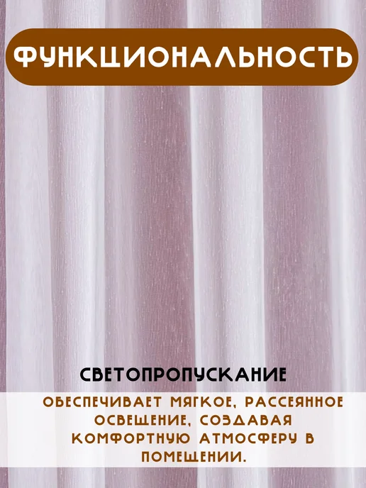 ваша мечта тюль для спальни 200х250 см с утяжелителем, 200x250 см, фото 4