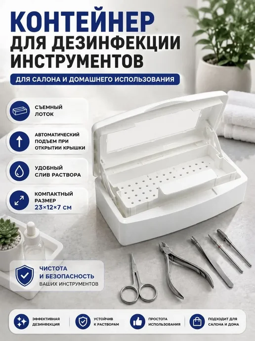 ННН888 бокс контейнер для дезинфекции инструментов маленький, белый, фото 2