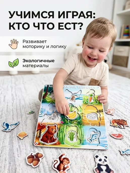 Сортер Чем питаются зверята, вариант, фото 4