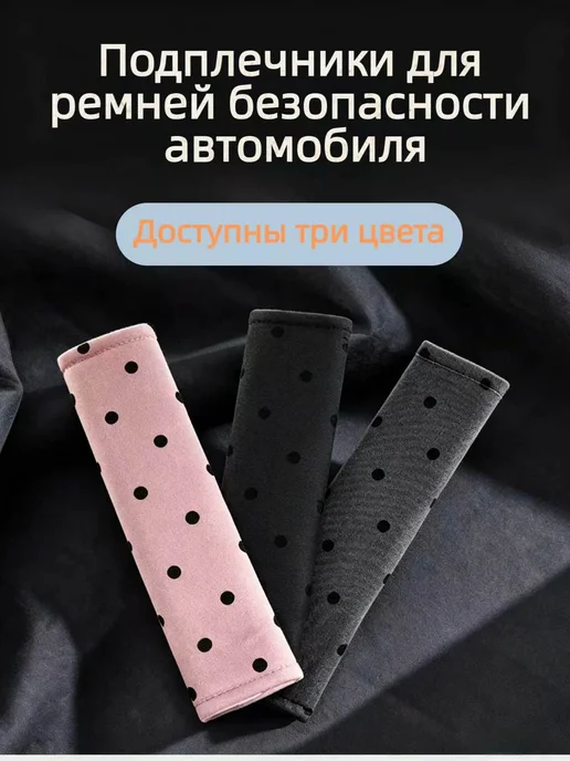Накладка на ремень безопасности, подушка на плечо, черный, фото 2