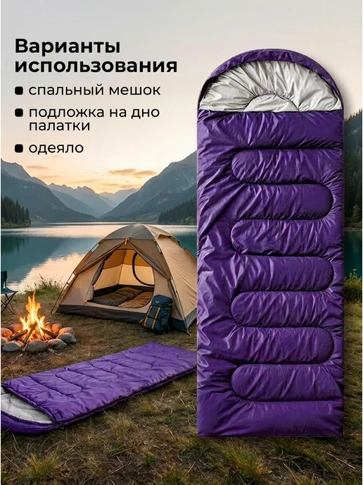 Спальный мешок туристический с капюшоном, фиолетовый, фото 2