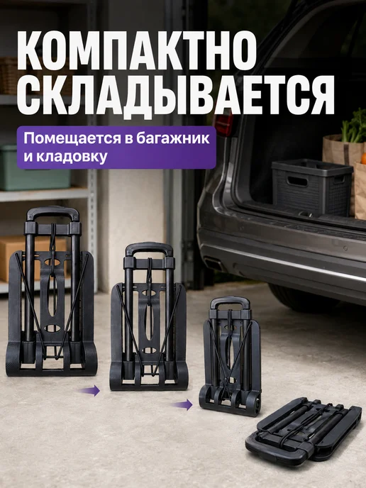 Тележка ручная складная для багажа покупок компактная, вариант