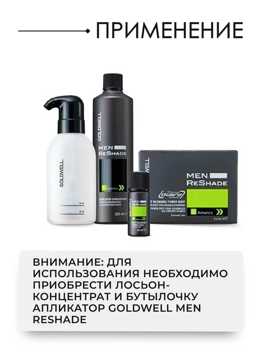 goldwell MEN RESHADE 7CA Экспресс- корректор седины 4x20 мл, 4x20, фото 5