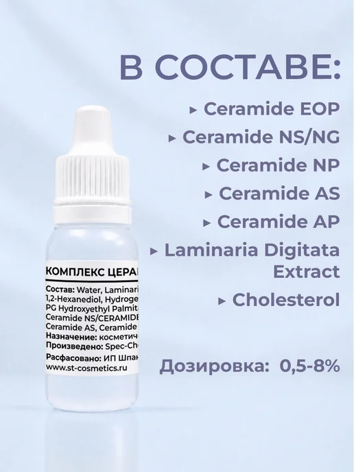ST-Cosmetics Комплекс церамидов, 10 гр, косметический актив, 10 г, фото 2