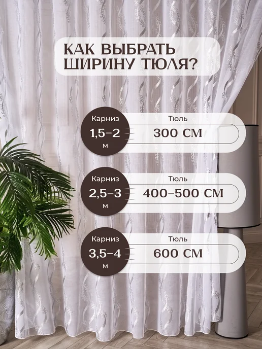 TEXPROF Тюль в гостиную спальню 200х250, 200x250, фото 6