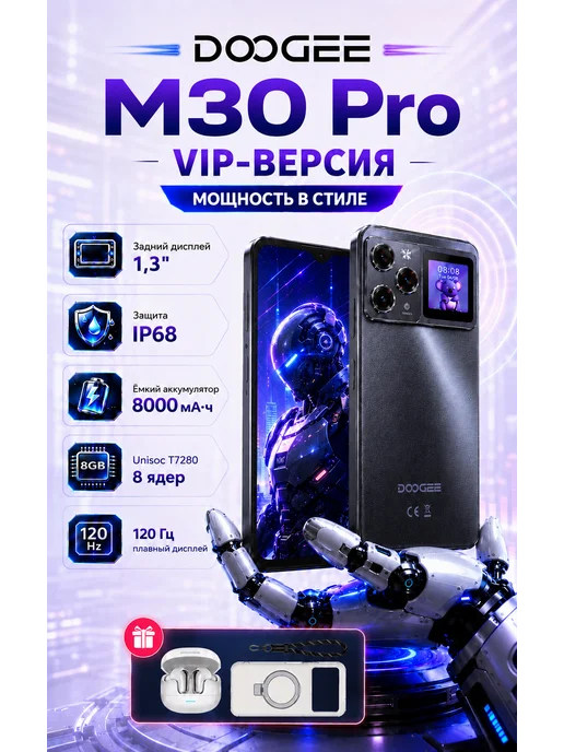 Смартфон DOOGEE M30 Pro 8/256 ГБ, черный
