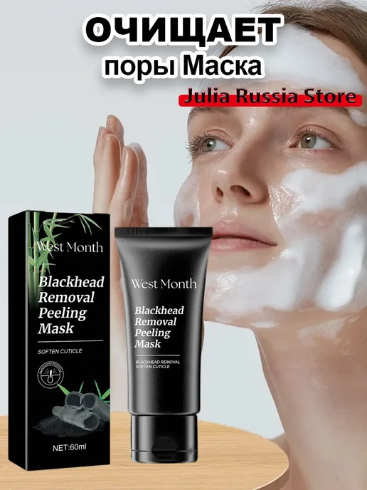 очищает поры Маска устраняет угри черных точек Питает, черный