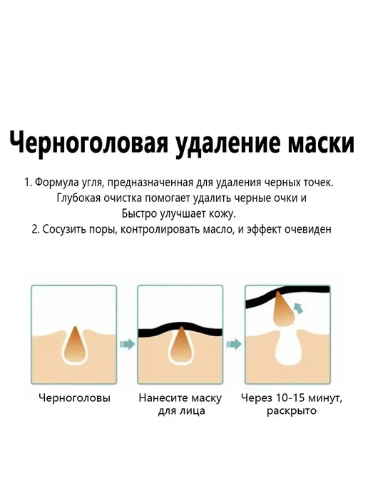 очищает поры Маска устраняет угри черных точек Питает, черный, фото 6
