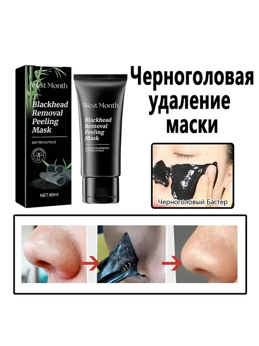 очищает поры Маска устраняет угри черных точек Питает, черный, фото 7