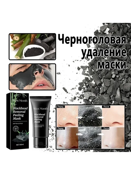 очищает поры Маска устраняет угри черных точек Питает, черный, фото 8