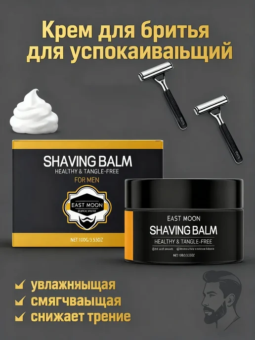 eastmoon Увлажняющая бритья крем снижает трение успокаивает смягчить, черный