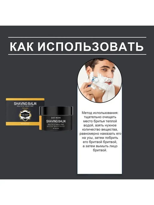 eastmoon Увлажняющая бритья крем снижает трение успокаивает смягчить, черный, фото 3