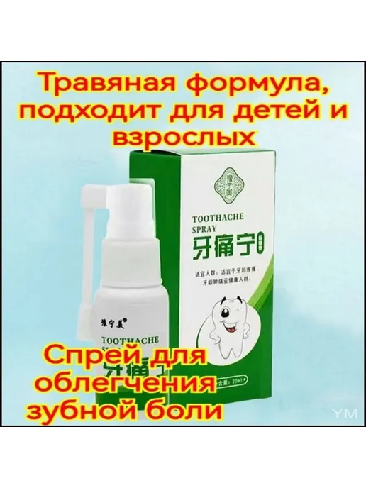 Спрей для полости рта 20 мл, иланг-иланг, 20 мл, фото 2