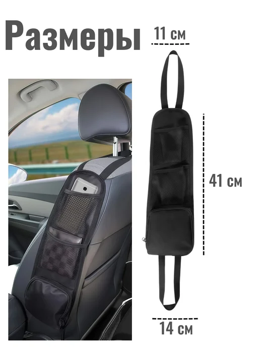 Автомобильный органайзер на сиденья, черный, фото 3