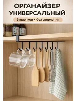 РСК Органайзер-вешалка с крючками для кухни, ванной, спальни