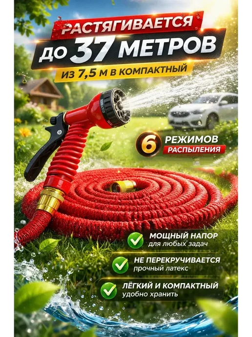 БАСТ Поливочный шланг 37 м 6 режимов, 37 м
