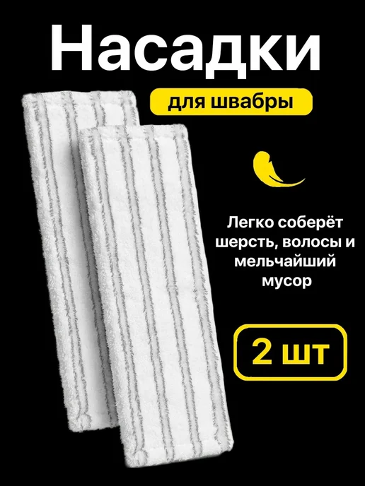 Насадка для швабры с кармашками, белый
