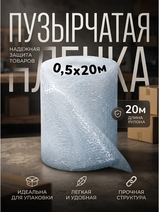 Пленка пупырка 0.5х20м, 20 м