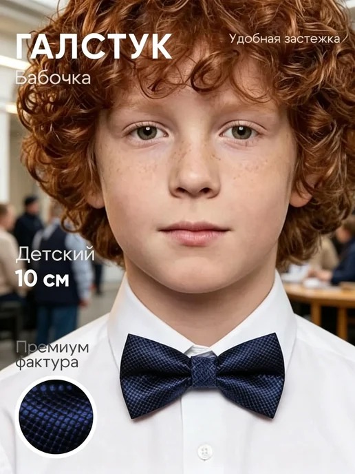 Детская бабочка синяя, размер 10, синий