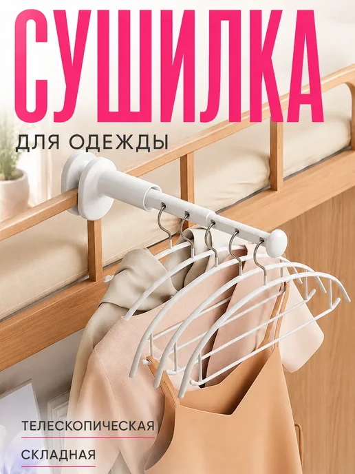 ДАРИНАВБ Сушилка для белья настенная, белый