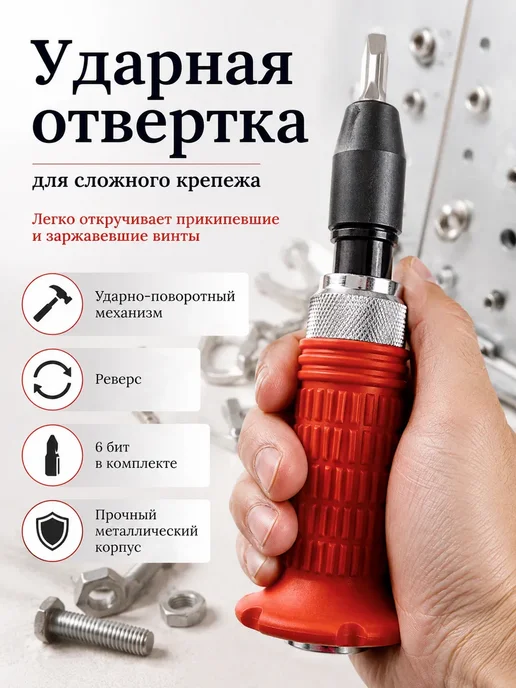 ДАРИНАВБ Ударная отвертка для сложного крепежа, серый