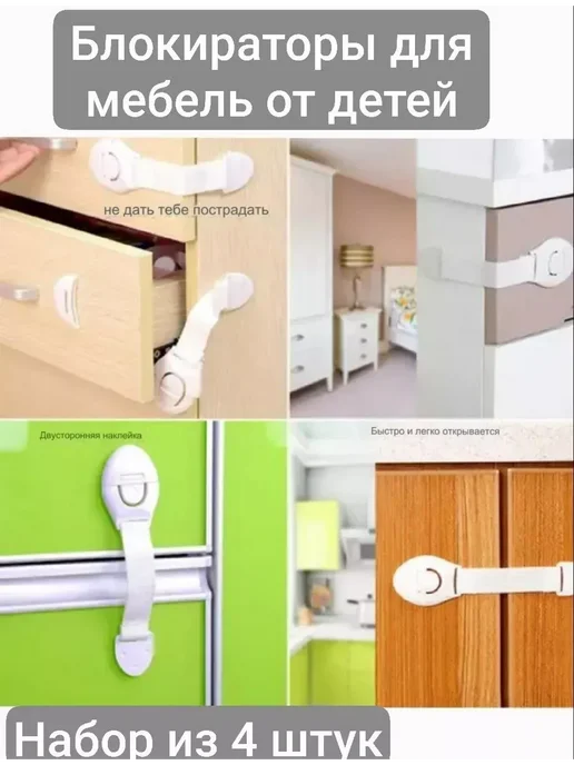 Ran Блокиратор двери от детей набор из 4 шт, 4 шт