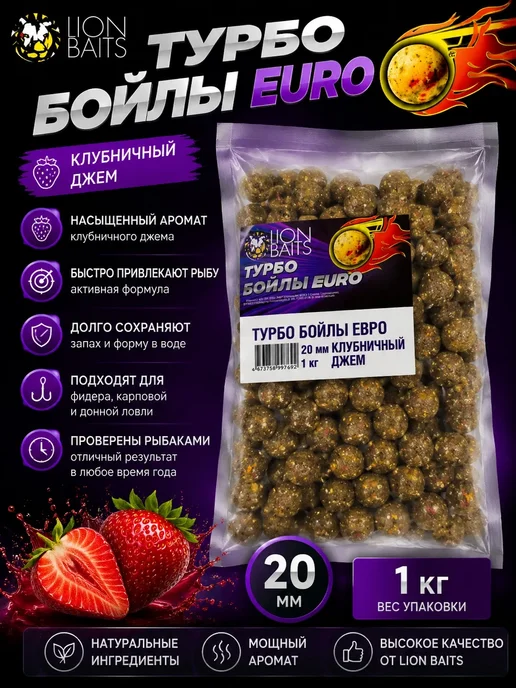 Lion Baits Бойлы вареные Турбо Клубника 20мм 1кг, 1 кг