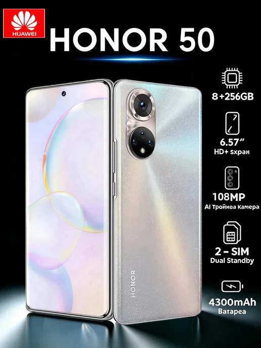 Смартфон HONOR 50 8/256 ГБ, серебристый