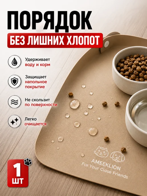 парла26 Коврик под миску для кошек и собак с бортиком, бежевый, фото 2