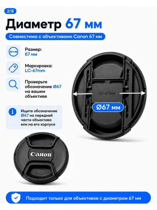 Крышка объектива Canon 67 мм LC-67mm с центральным зажимом, вариант, фото 2
