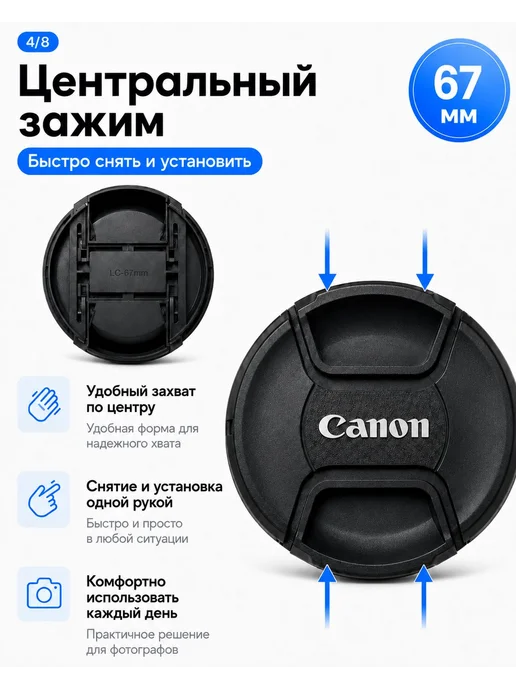 Крышка объектива Canon 67 мм LC-67mm с центральным зажимом, вариант, фото 4