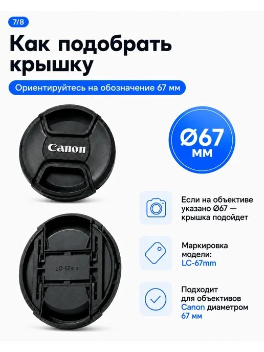 Крышка объектива Canon 67 мм LC-67mm с центральным зажимом, вариант, фото 7