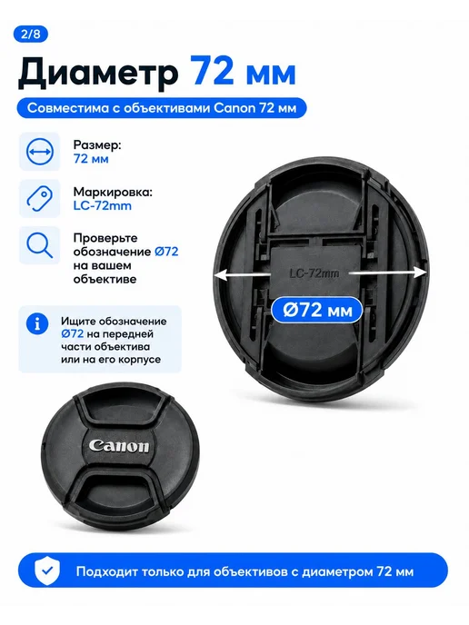 Крышка объектива Canon 72 мм LC-72mm с центральным зажимом, вариант, фото 2