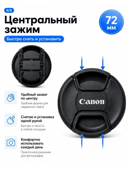 Крышка объектива Canon 72 мм LC-72mm с центральным зажимом, вариант, фото 4