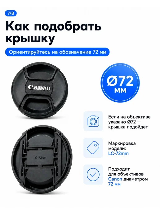 Крышка объектива Canon 72 мм LC-72mm с центральным зажимом, вариант, фото 7