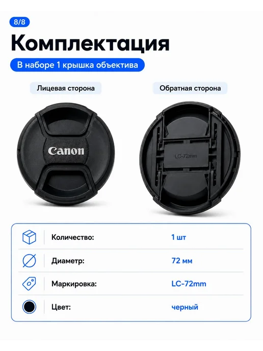 Крышка объектива Canon 72 мм LC-72mm с центральным зажимом, вариант, фото 8