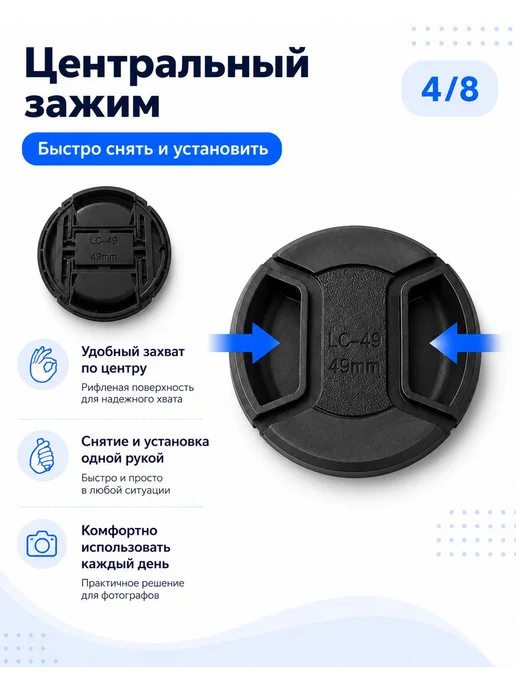 Крышка объектива 49 мм LC-49 с центральным зажимом, черная, черный, фото 4