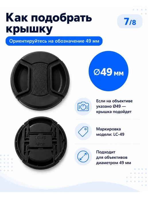 Крышка объектива 49 мм LC-49 с центральным зажимом, черная, черный, фото 7