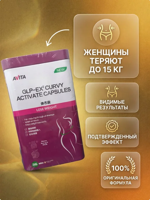 Glp-1 капсулы для похудения эффективные оригинал, вариант, фото 2
