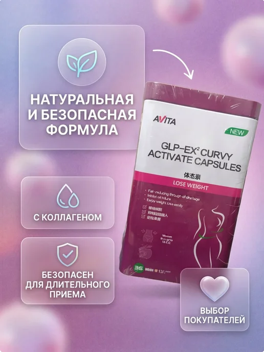 Glp-1 капсулы для похудения эффективные оригинал, вариант, фото 4