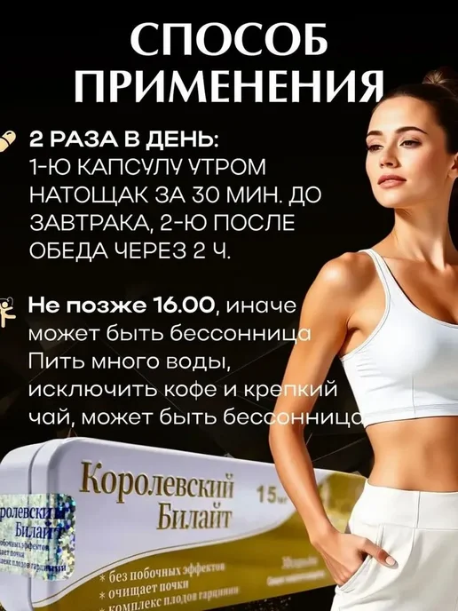 Билайт для похудения оригинал 30 капсул, вариант, фото 3