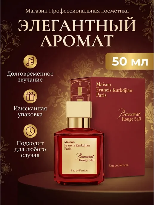 духов Baccarat Rouge 540 50 ml ПРОБНИКИ