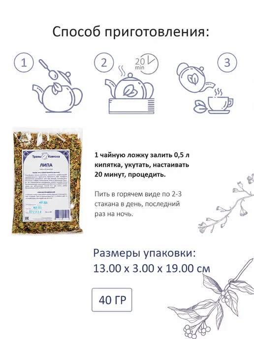 Цветки липы сушеные для иммунитета от простуды, вариант, фото 4