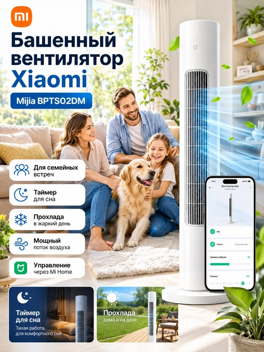 Xiaomi Вентилятор напольный для дома Tower Fan 2 колонный, белый, фото 2