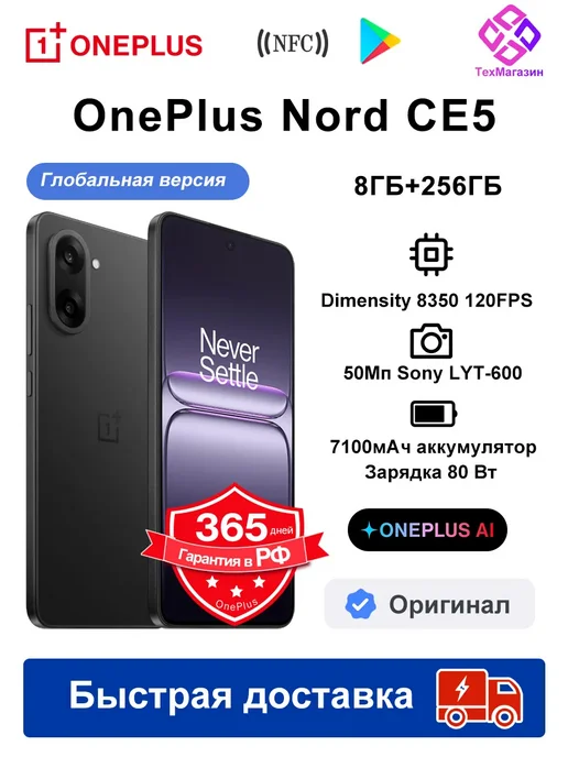 Смартфон OnePlus Nord Ce5 8/256 ГБ, черный