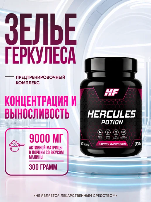 Health Factor Предтренировочный комплекс (Prework complex) Hercules potion…, 700 мл