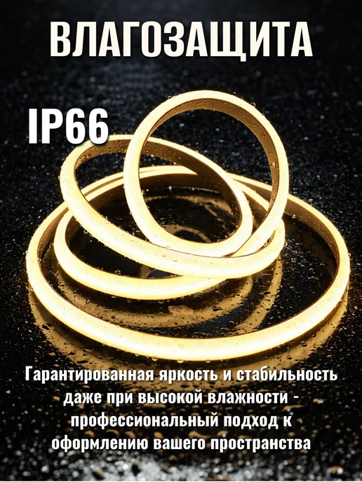 KVATR Неоновая лента 6 м COB от сети теплый белый, 6 м, фото 5