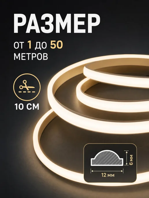 KVATR Неоновая лента 6 м COB от сети теплый белый, 6 м, фото 6